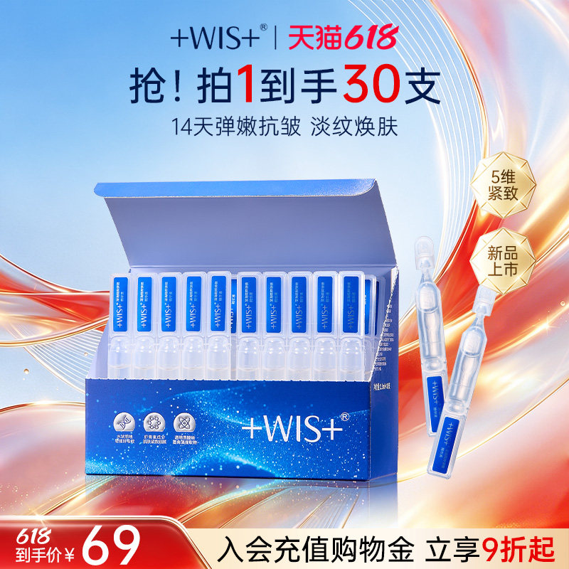 【618狂欢】WIS深海精粹弹嫩次抛精华液保湿抗皱舒缓紧致正品