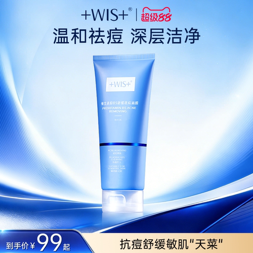 WIS祛痘龙胆提取物涂抹维生素B5