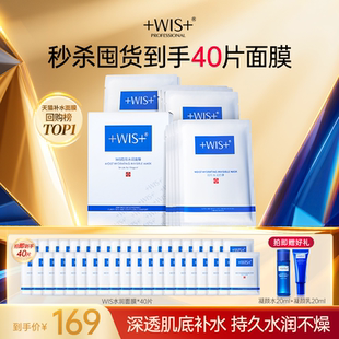 WIS隐形水润面膜 舒缓修护补水持久盈润保湿护肤正品男女