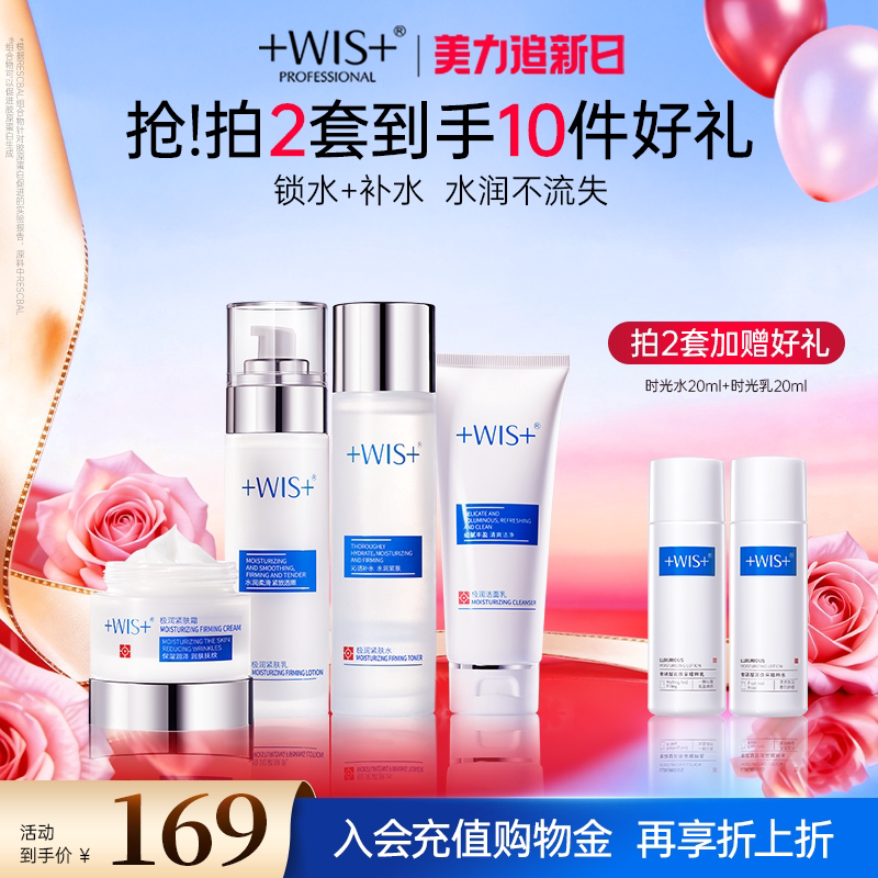 【38抢先购】WIS水光套装 清洁保湿精粹补水修护舒缓肌肤女生护肤