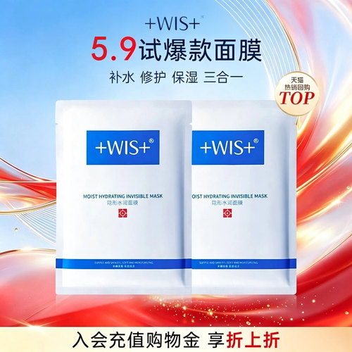 WIS面膜体验装系列爆款任选