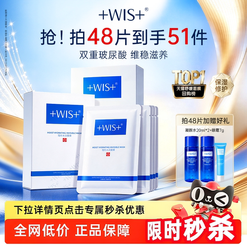 WIS隐形水润面膜双重补水舒缓