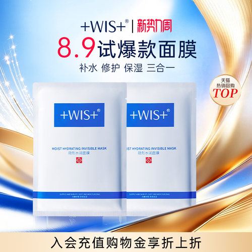 WIS隐形水润面膜双重补水舒缓