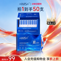 【新品】WIS深海精粹弹嫩次抛精华液保湿抗皱舒缓紧致润肤正品