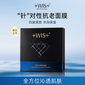WIS黑晶光蕴蓄能面膜 抗皱紧致保湿控油 护肤品熬夜女生 官方正品
