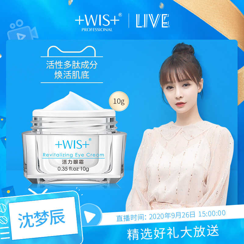 WIS活力眼霜10g淡化细纹紧致保湿补水去黑眼圈眼袋脂肪粒男女正品