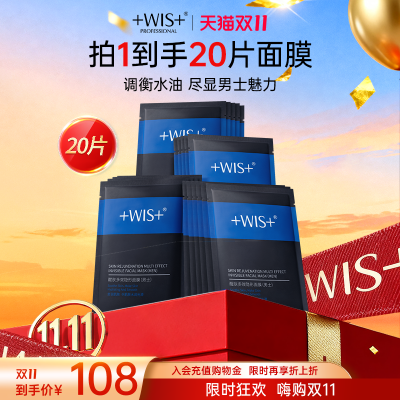 WIS男士多效面膜保湿补水