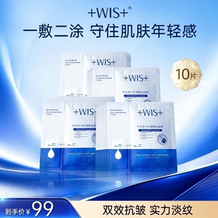 清仓价！WIS时光弹力抗皱面膜10片