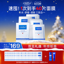 WIS隐形水润面膜 舒缓修护补水锁水持久保湿熬夜护肤 官方正品