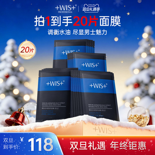 WIS男士多效面膜保湿补水