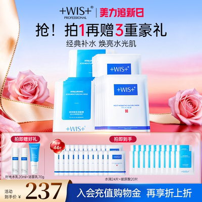 WIS玻尿酸水润面膜修护保湿