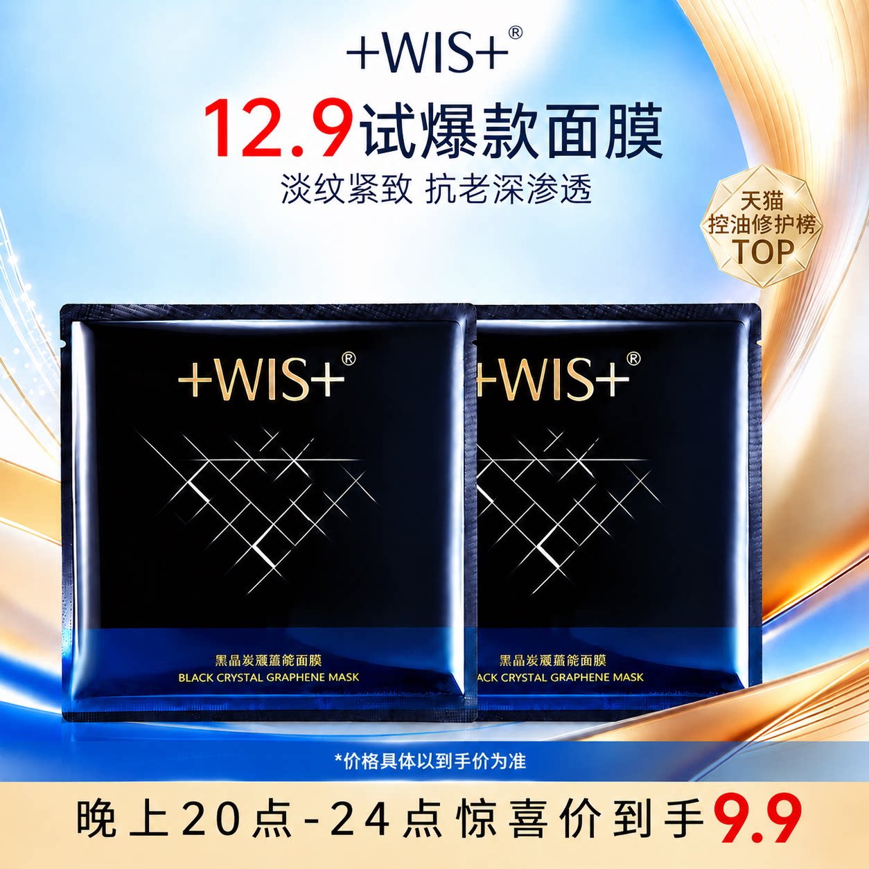 WIS隐形水润玻尿酸面膜双重补水图片