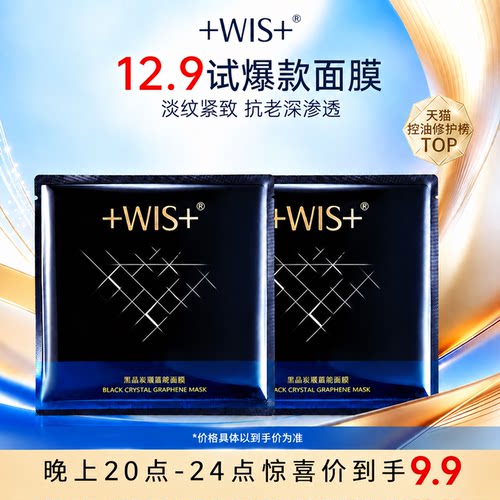 WIS隐形水润玻尿酸面膜双重补水