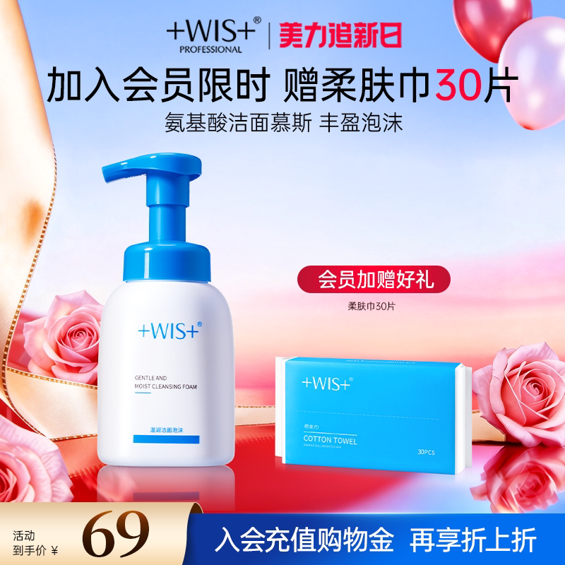 WIS温润洁面泡沫 深层清洁毛孔男女生氨基酸护肤洗面奶 官网正品
