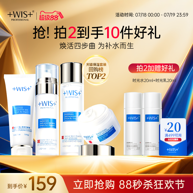 WIS水光套装 保湿精粹补水修护舒缓肌肤秋冬女生化妆护肤品 正品