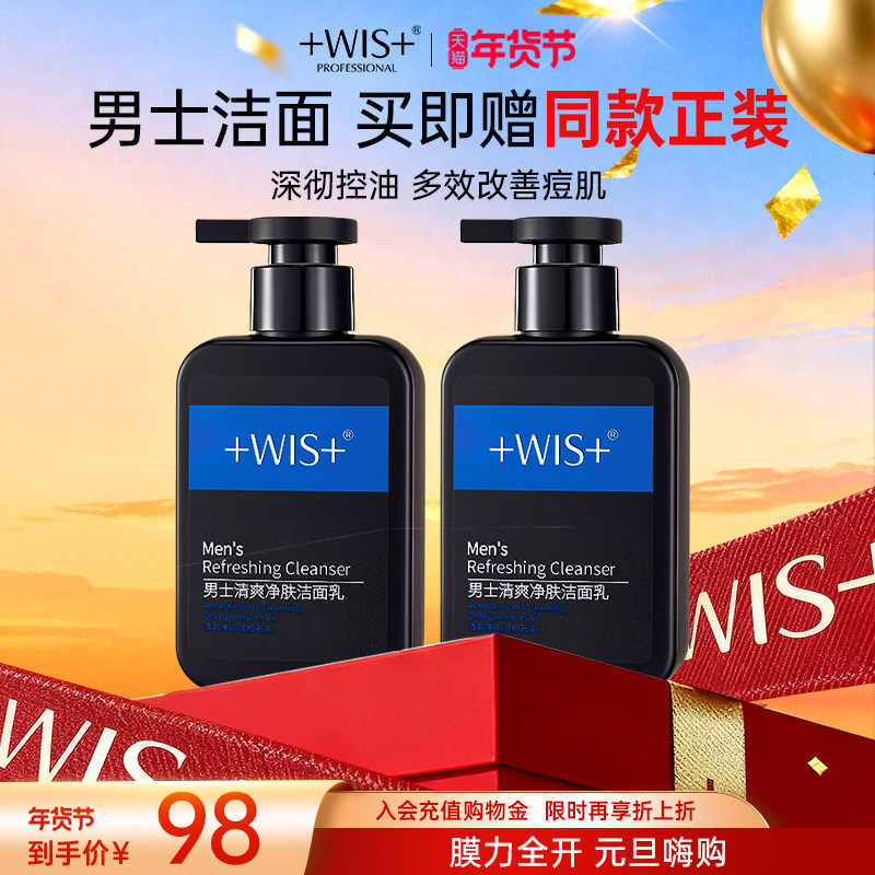 WIS男士磁吸洁面 洗面奶毛孔深层补水深度净肤清爽控油护肤品正品