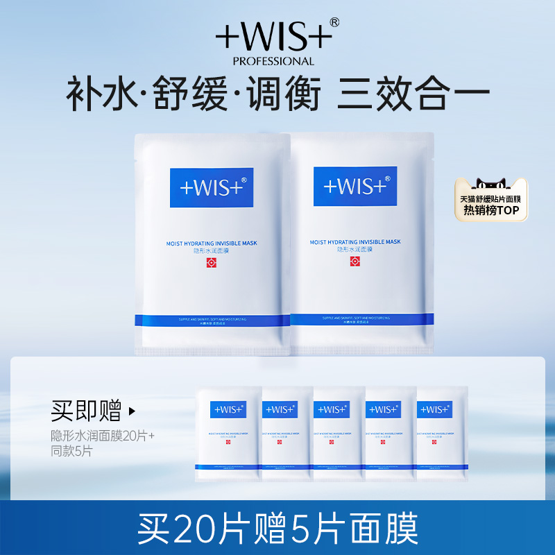 WIS水润面膜25片补水保湿舒缓