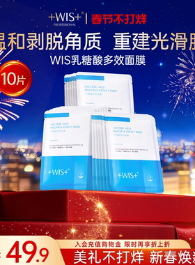 WIS乳糖酸多效面膜 补水保湿软化角质细致毛孔改善粗糙护肤品官方