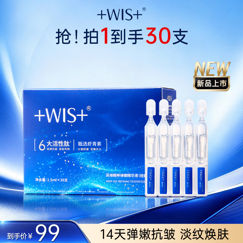 WIS深海精粹弹嫩精华液舒缓焕肤