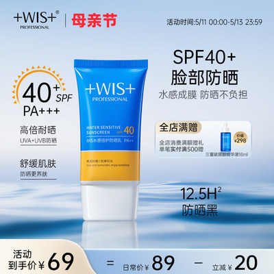 WIS防晒乳喷雾SPF50+防水