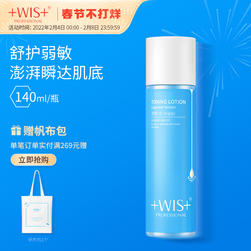 WIS爽肤水升级版 补水保湿控油滋润柔肤收缩毛孔化妆水正品男女士