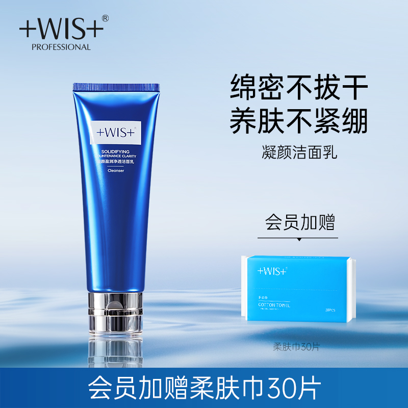 WIS套装洁面乳清洁保湿