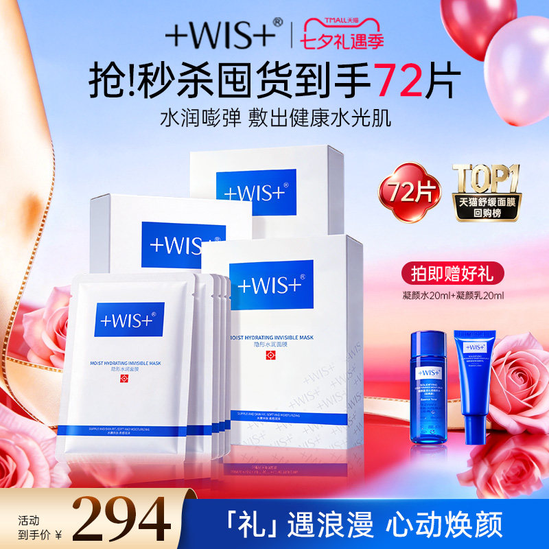 WIS隐形水润玻尿酸面膜双重补水