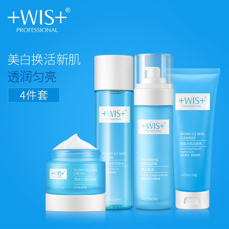 WIS雪能冰肌套装 美白水乳护肤品补水保湿女脸部化妆全套男士正品
