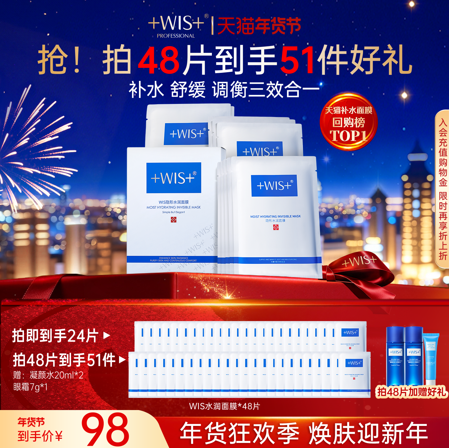 WIS隐形水润面膜舒缓修护屏障补水保湿透明质酸护肤男女官方正品