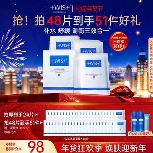WIS隐形水润面膜舒缓修护屏障补水保湿透明质酸护肤男女官方正品