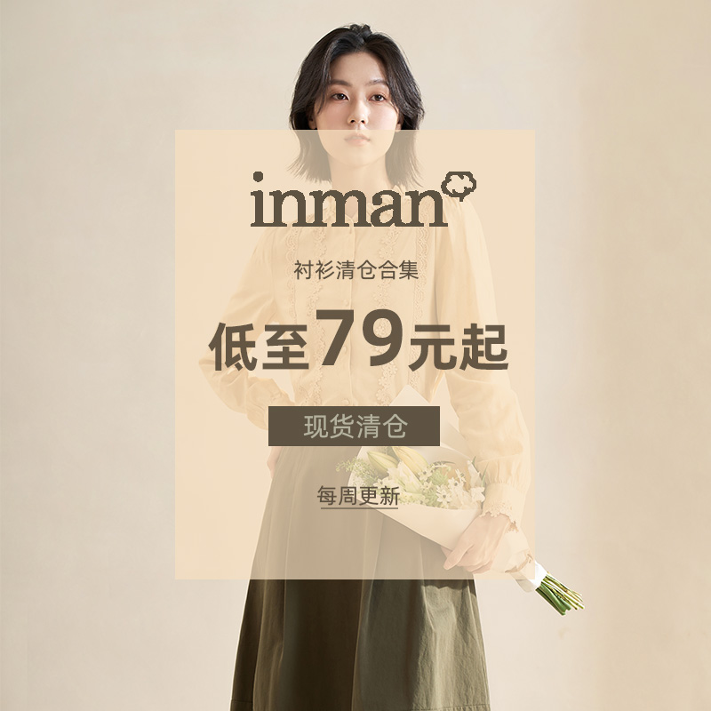 【衬衫清仓低至79元起】茵曼衬衣女秋冬季法式长袖上衣百搭小衬衫