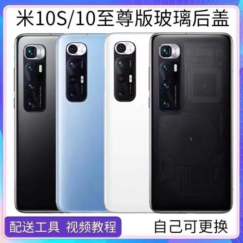 适用于小米10S手机后盖玻璃米10至尊青春版外壳mi 10S后壳外背屏