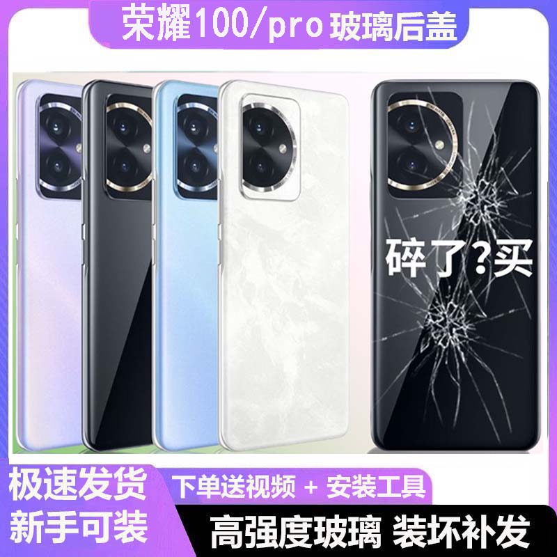 适用于华为荣耀100后盖玻璃 100手机后盖电池盖 荣耀100pro后壳