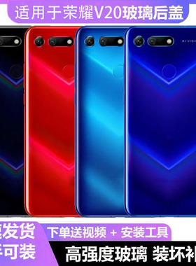 适用于华为荣耀V20后盖 PCT-AL10后壳外壳机壳 荣耀v20电池后盖