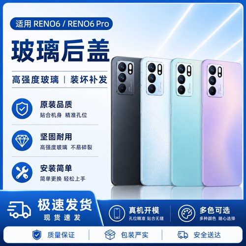 适用OPPOreno6手机后盖玻璃 reno6pro电池后壳玻璃外后壳电池盖
