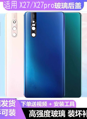 适用vivox27玻璃后盖x27pro电池盖后壳外壳背屏拆机后盖玻璃