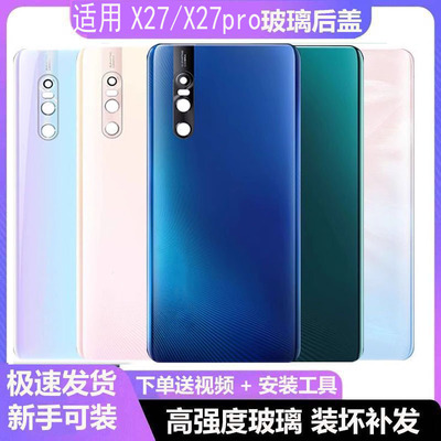 适用vivox27玻璃后盖x27pro电池盖后壳外壳背屏拆机后盖玻璃