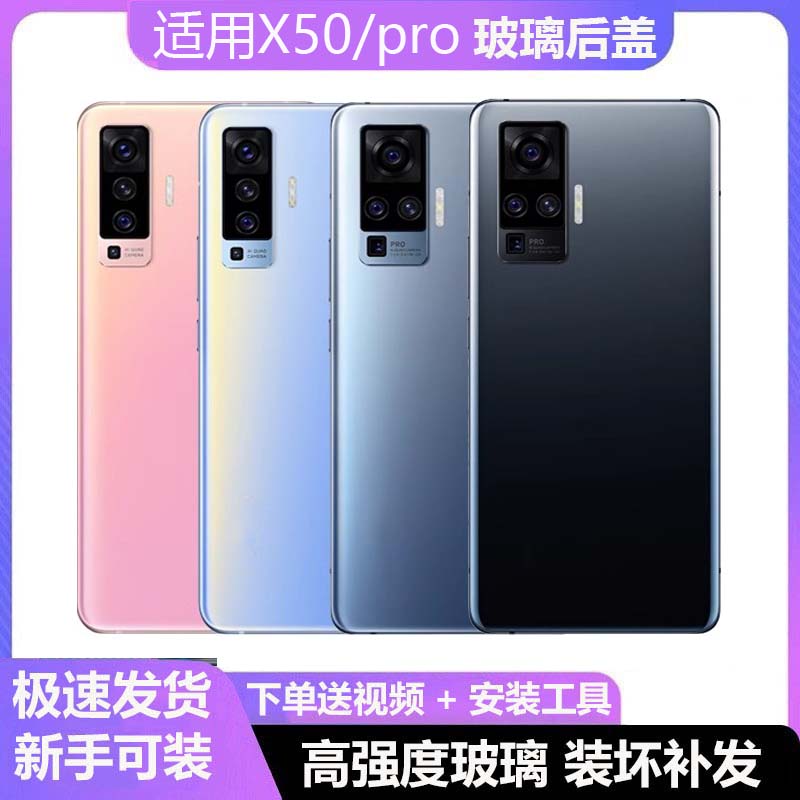 适用于 vivo X50后盖玻璃X50Pro手机电池后盖外壳玻璃后盖背板屏