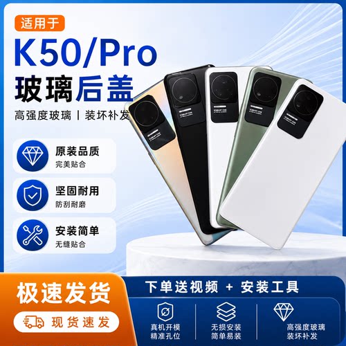 红米K50后盖维修更换替换原装