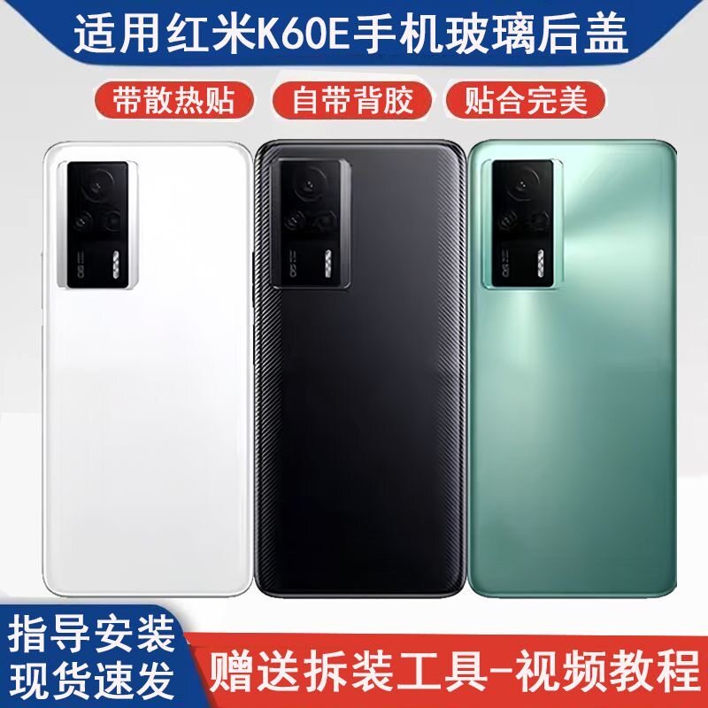 适用于红米RedmiK60E手机玻璃K60E后盖红米K60e后盖后屏电池后壳