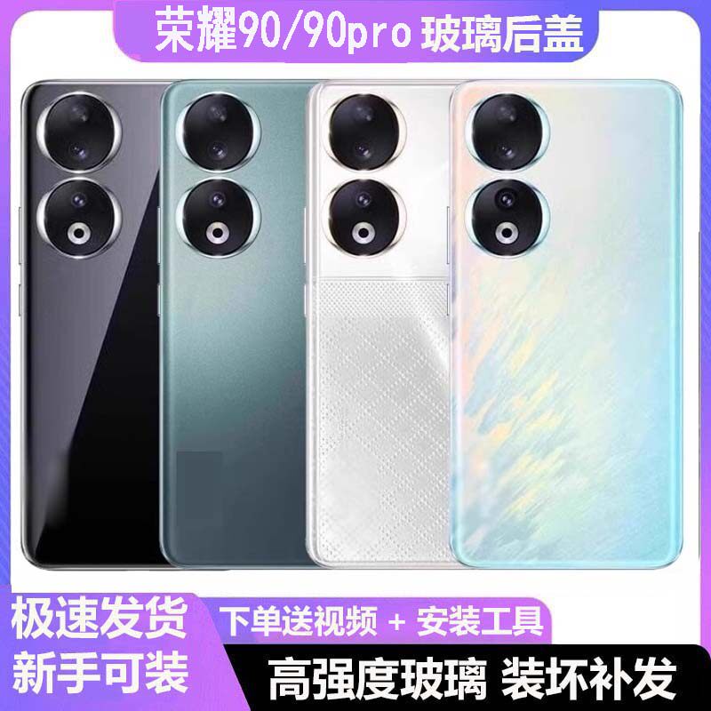 适用于华为荣耀90后盖玻璃 荣耀90pro手机后盖背电池盖rea一an00
