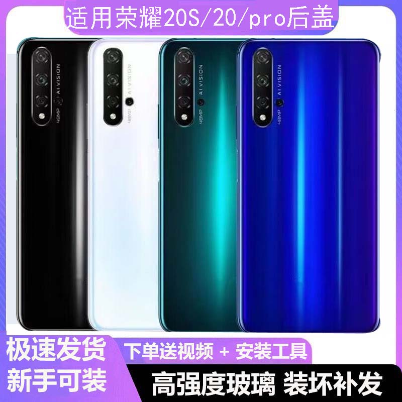适用于华为荣耀20后盖玻璃 荣耀20s手机后屏壳20pro后壳外壳背板