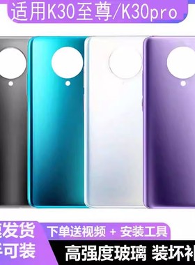 适用红米k30Ultra/k30pro后盖手机后屏红米k30至尊版玻璃后盖外壳
