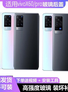 适用vivox60后盖玻璃曲屏版x60Pro后壳电池后盖后屏外壳手机后盖