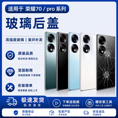 适用于华为荣耀70后盖玻璃 荣耀70手机后盖电池盖 荣耀70pro后壳