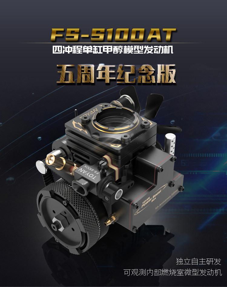 Toyan 拓阳全新版单缸汽油车模