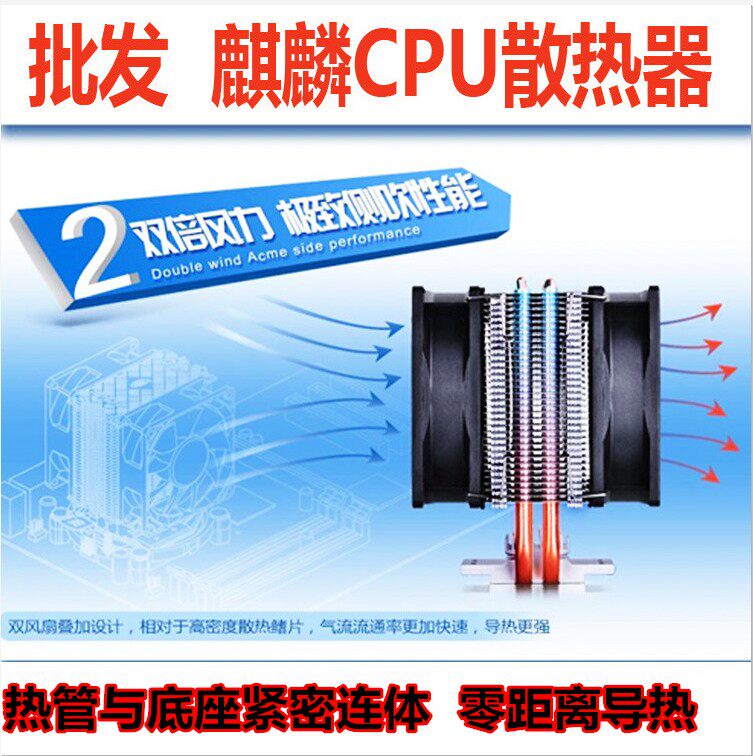 万家风麒麟CPU散热器 纯铝双热管双风扇多平台1150/1155/AM2/FM2在类目 电脑硬件/显示器/电脑周边, 散热器/风扇中 - 来自Buy2taobao.com提供专业的淘宝代购服务