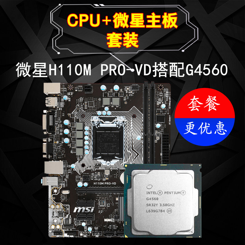 MSI/微星 H110M PRO-VD DDR4内存7代CPU小主板可配G4560 包邮在类目 电脑硬件/显示器/电脑周边, 主板中 - 来自Buy2taobao.com提供专业的淘宝代购服务