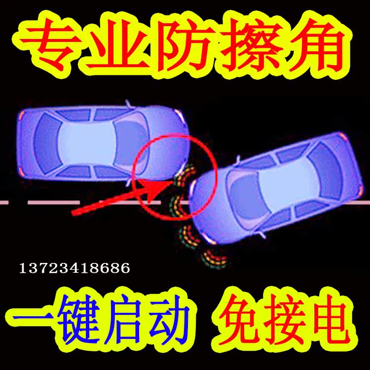 专业车前盲区雷达倒车雷达影像 车前防撞真人语音蜂鸣 车头防擦角在类目 汽车/用品/配件/改装, 汽车影音/车用电子/电器, 汽车电子防盗安防, 倒车雷达中 - 来自Buy2taobao.com提供专业的淘宝代购服务