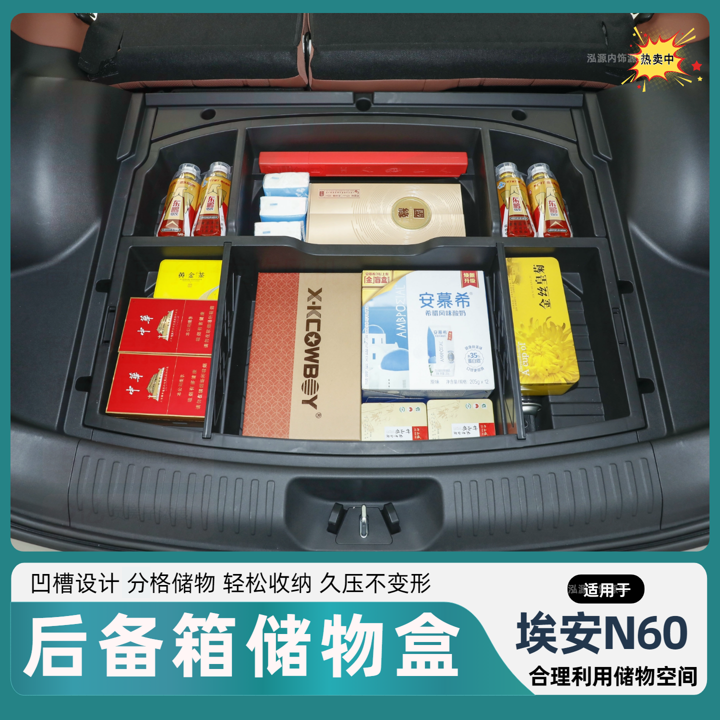 适用于埃安N60后备箱储物盒车载尾箱下层防水收纳盒分格整理箱